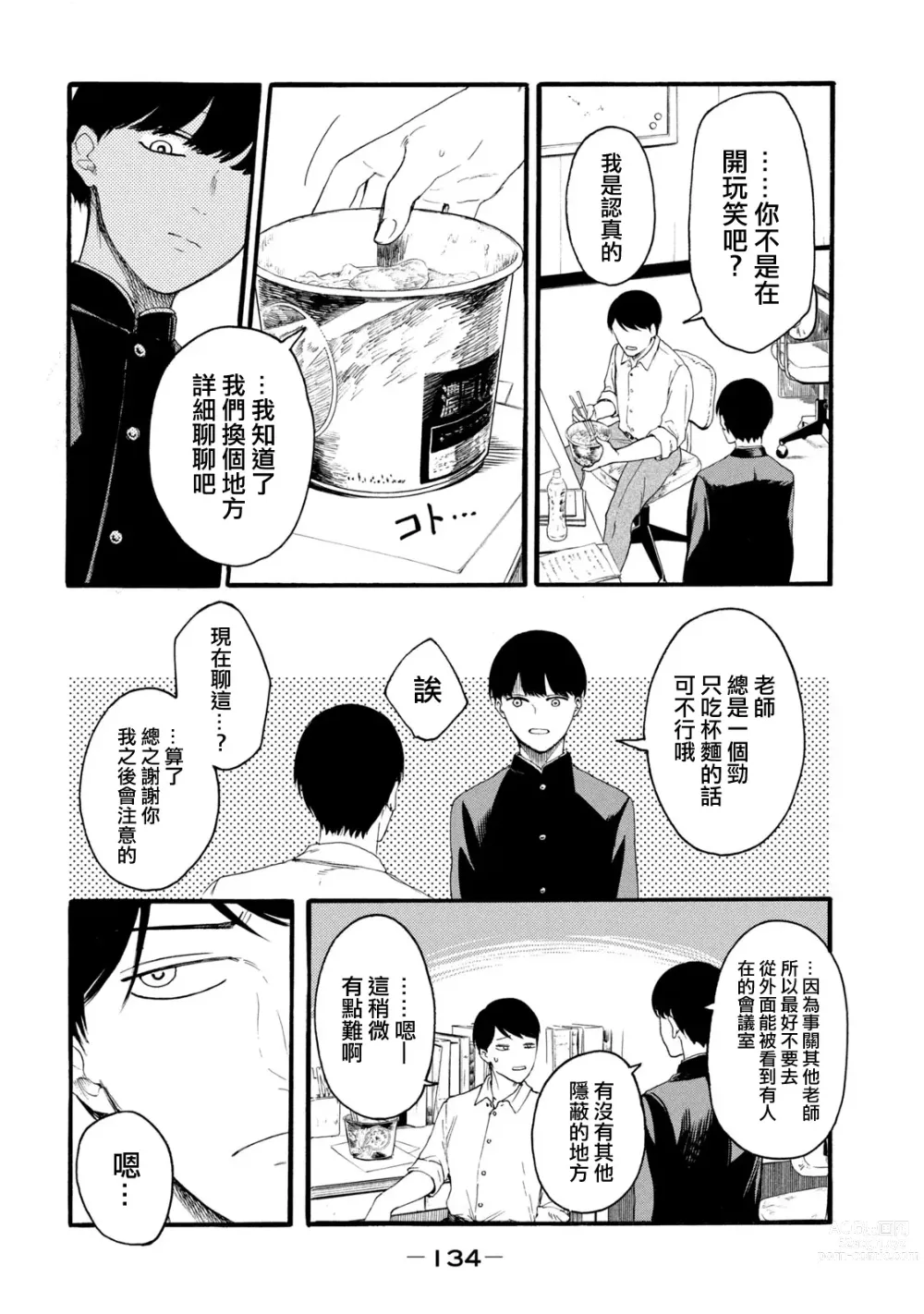 Page 322 of manga 百合花園也有蟲 第1-2卷