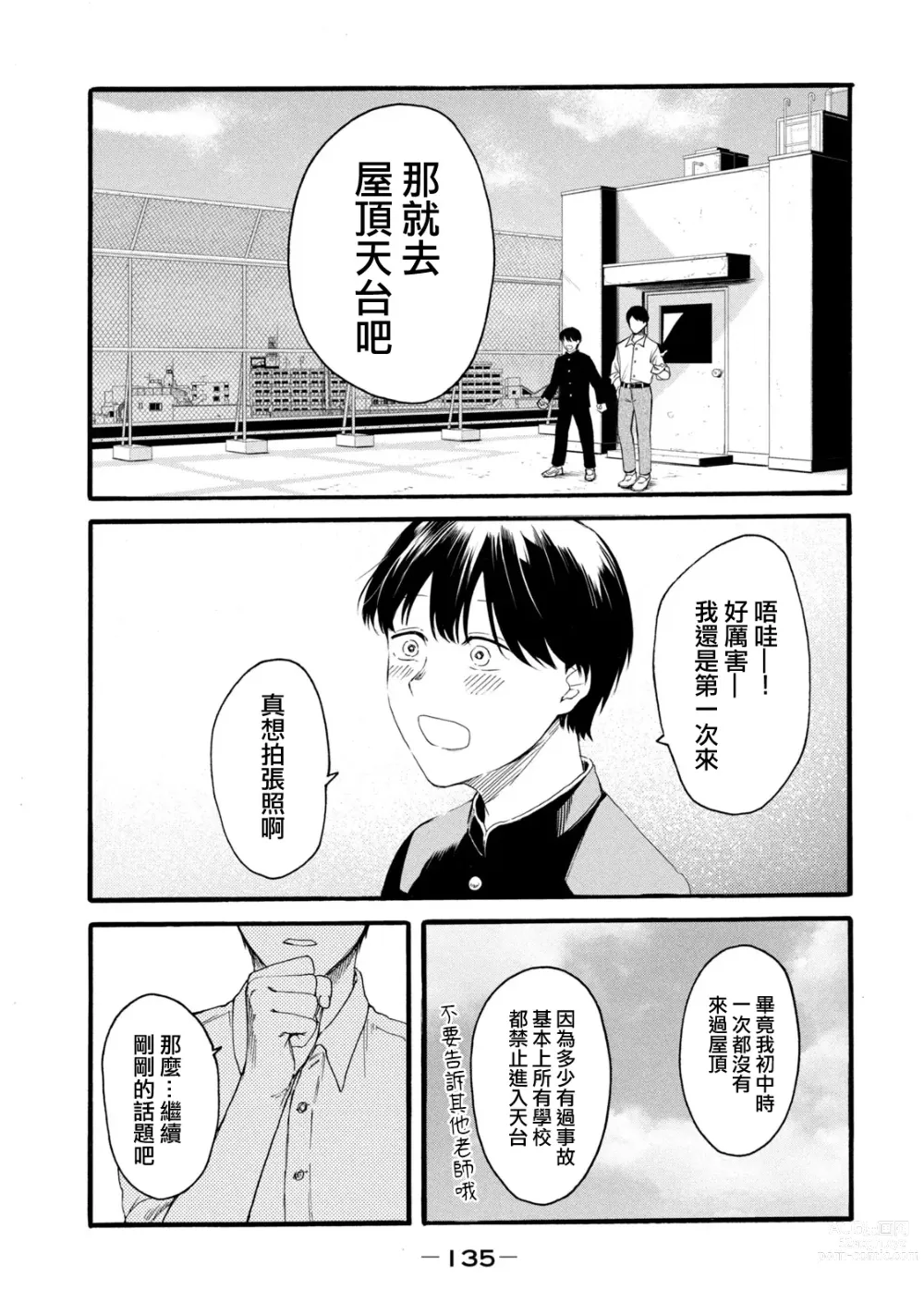 Page 323 of manga 百合花園也有蟲 第1-2卷