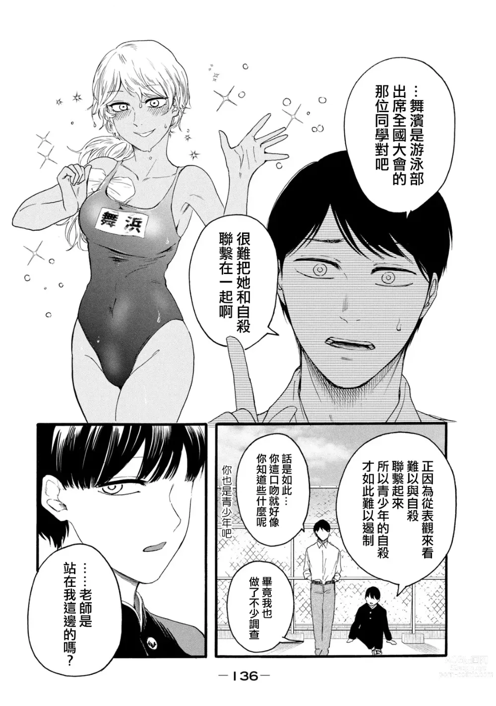 Page 324 of manga 百合花園也有蟲 第1-2卷