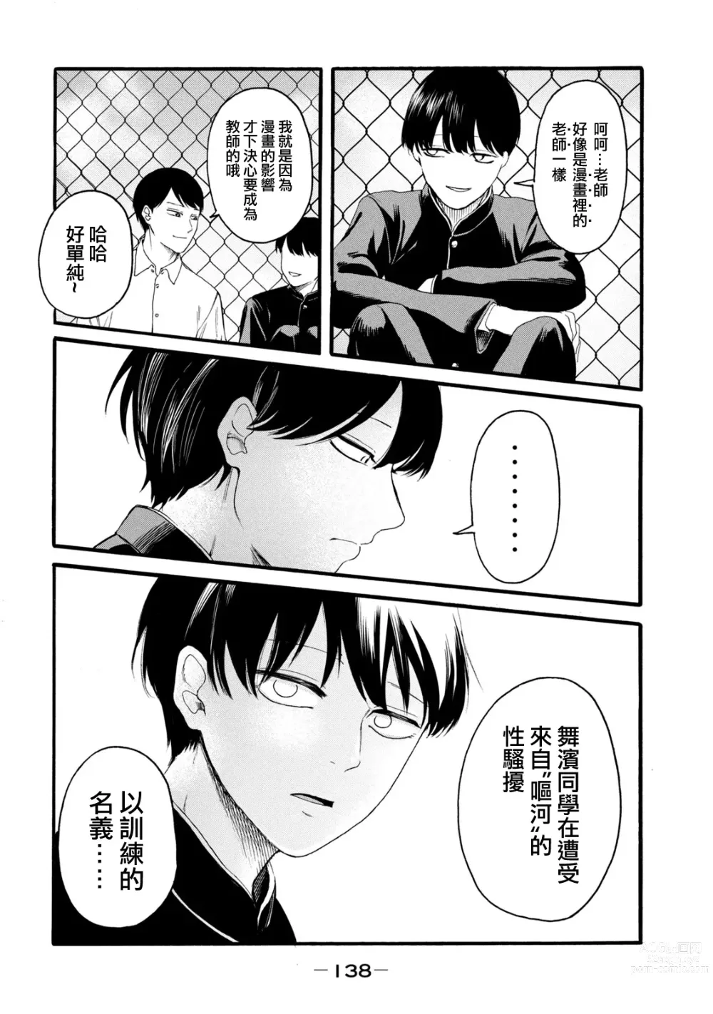 Page 326 of manga 百合花園也有蟲 第1-2卷