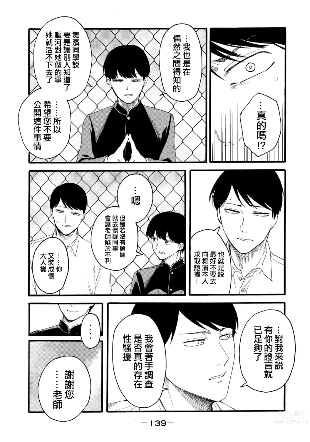 Page 327 of manga 百合花園也有蟲 第1-2卷