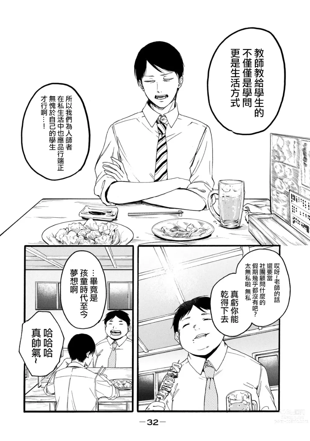 Page 34 of manga 百合花園也有蟲 第1-2卷