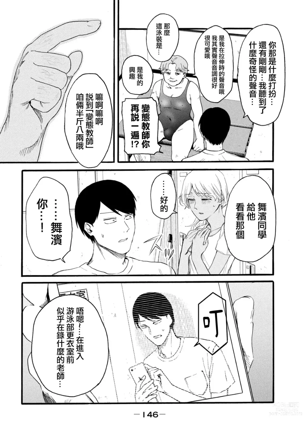 Page 334 of manga 百合花園也有蟲 第1-2卷