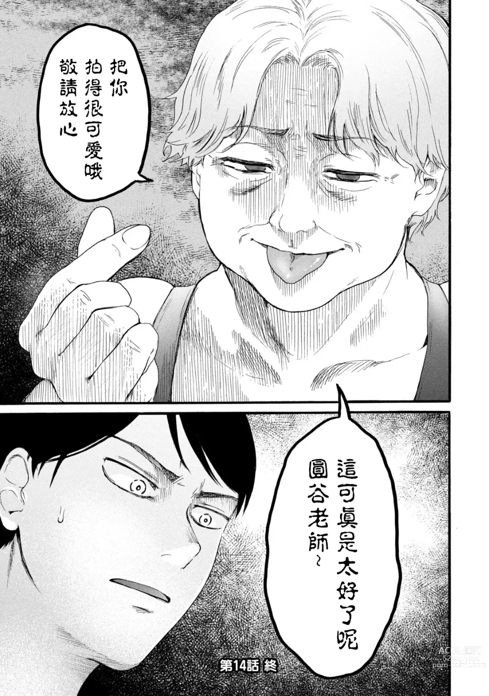 Page 335 of manga 百合花園也有蟲 第1-2卷