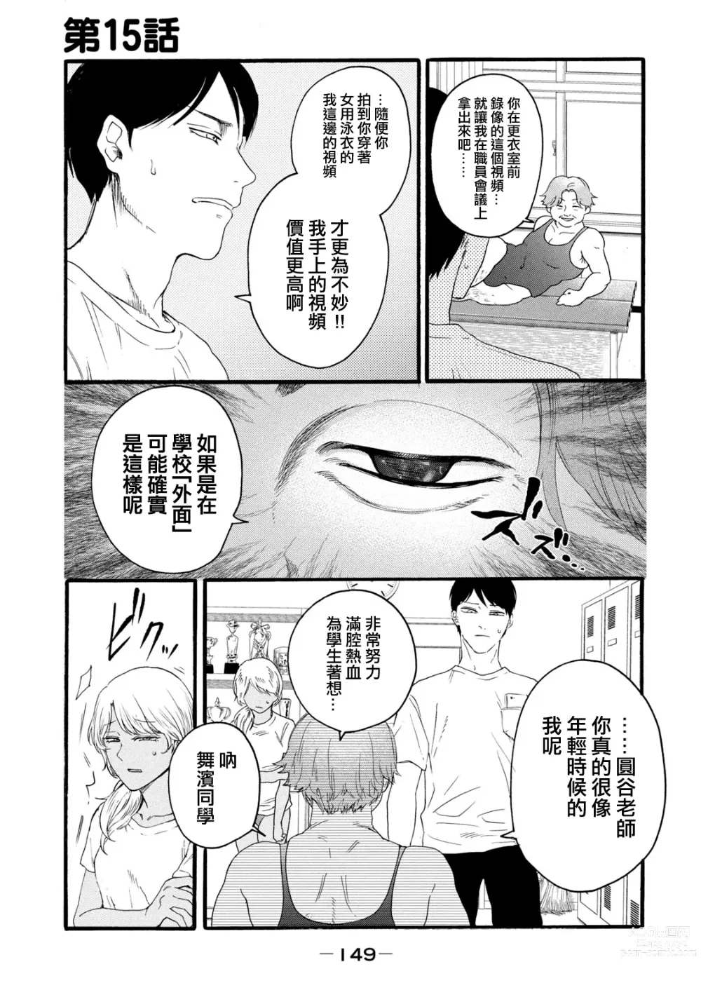 Page 337 of manga 百合花園也有蟲 第1-2卷