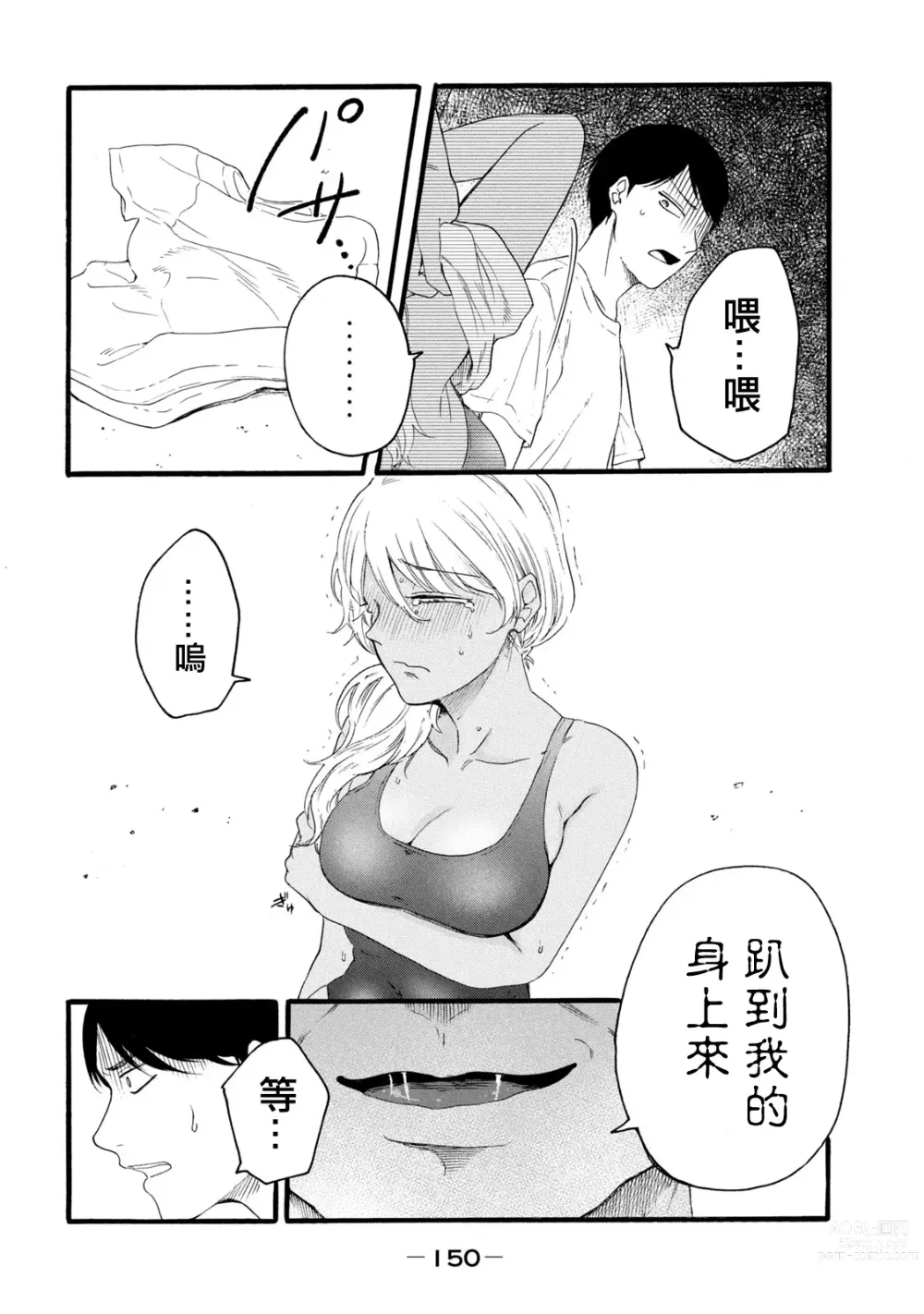 Page 338 of manga 百合花園也有蟲 第1-2卷