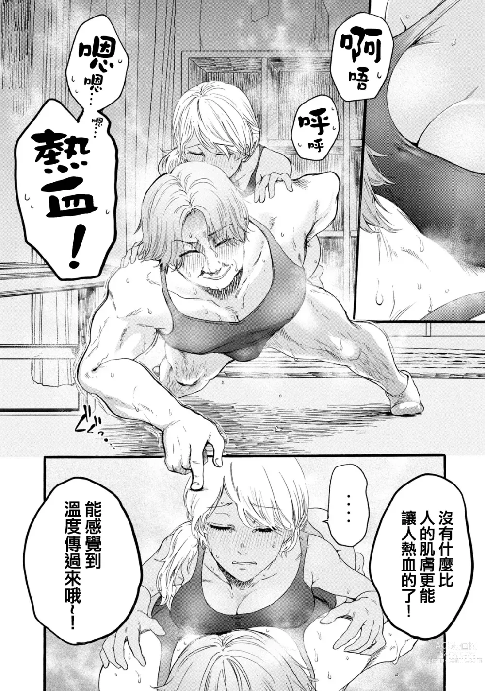 Page 339 of manga 百合花園也有蟲 第1-2卷