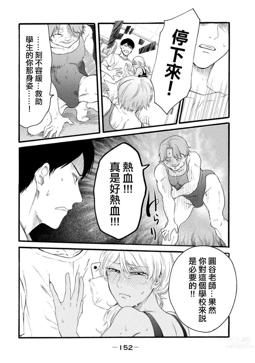 Page 340 of manga 百合花園也有蟲 第1-2卷