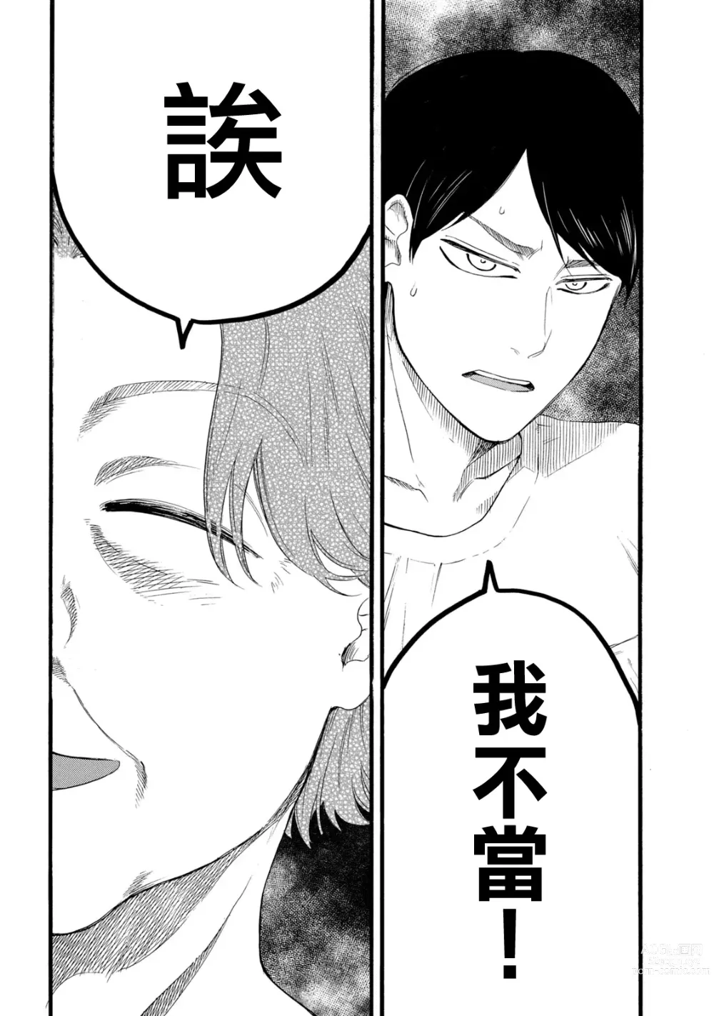 Page 342 of manga 百合花園也有蟲 第1-2卷