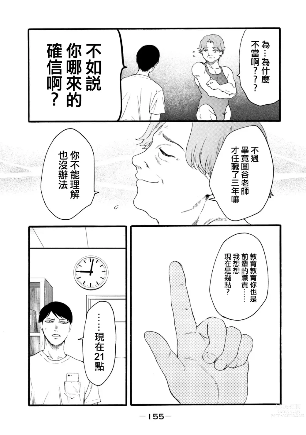 Page 343 of manga 百合花園也有蟲 第1-2卷