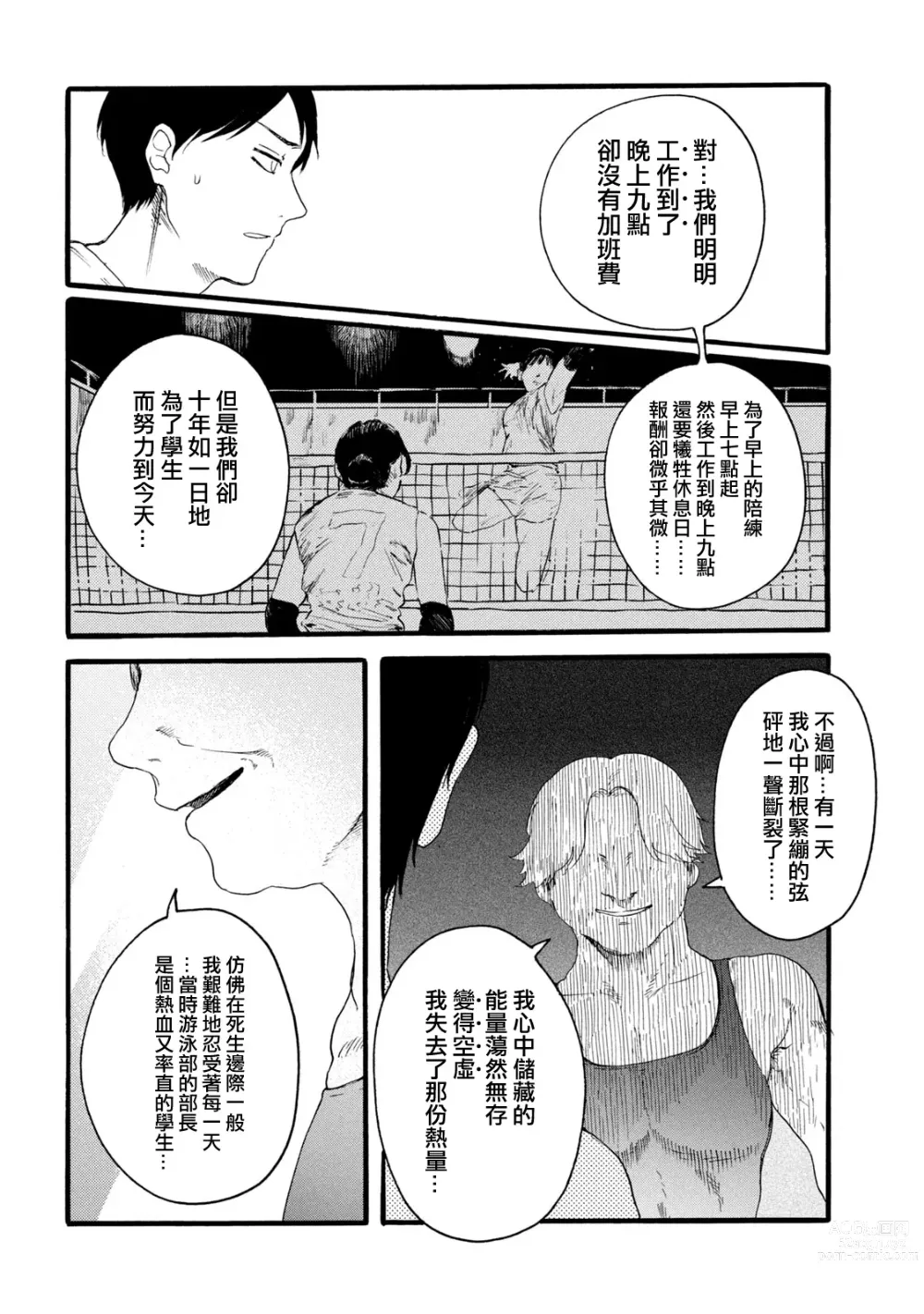 Page 344 of manga 百合花園也有蟲 第1-2卷