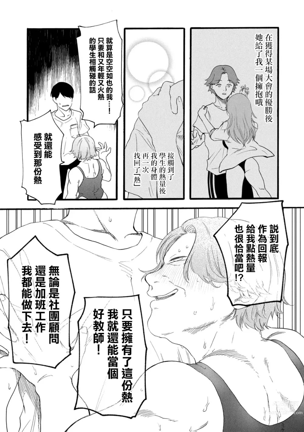 Page 345 of manga 百合花園也有蟲 第1-2卷