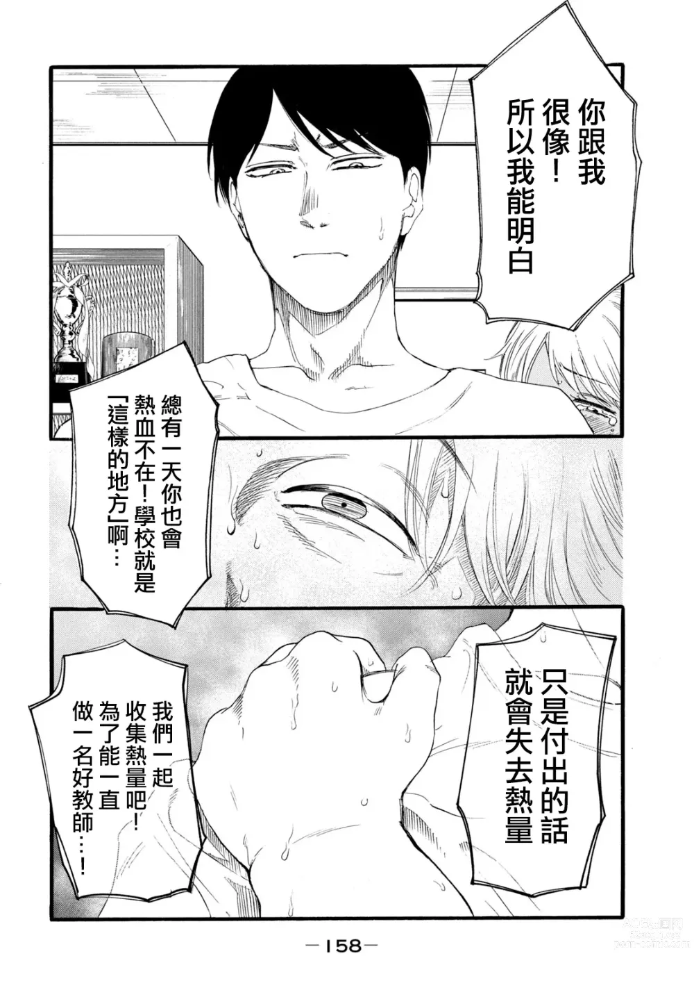 Page 346 of manga 百合花園也有蟲 第1-2卷