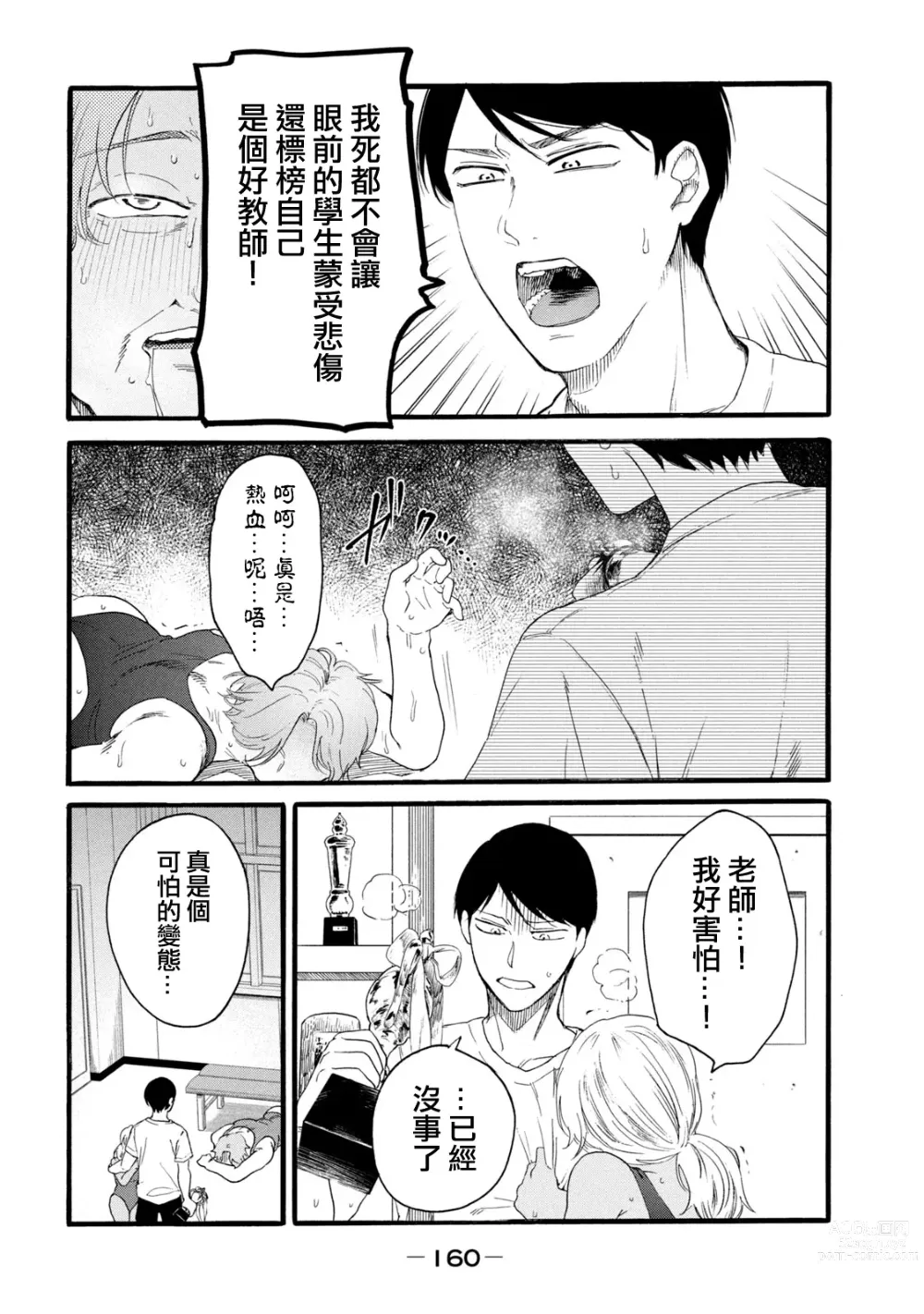 Page 348 of manga 百合花園也有蟲 第1-2卷