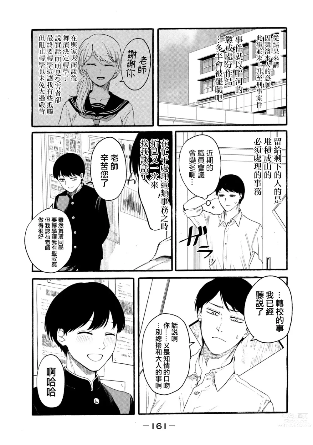 Page 349 of manga 百合花園也有蟲 第1-2卷