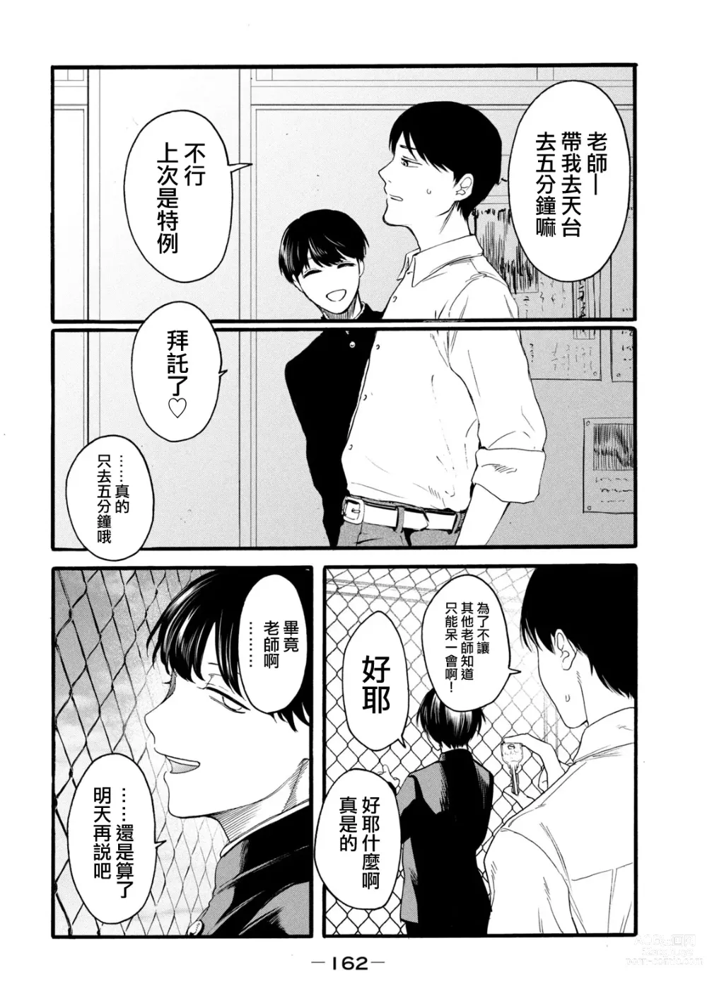 Page 350 of manga 百合花園也有蟲 第1-2卷