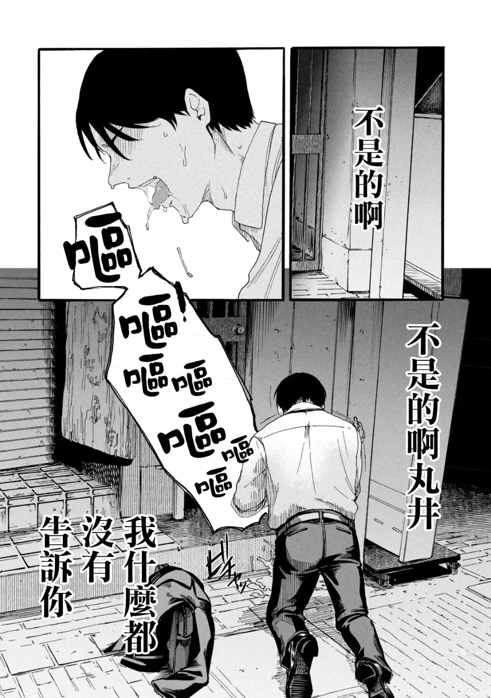 Page 36 of manga 百合花園也有蟲 第1-2卷