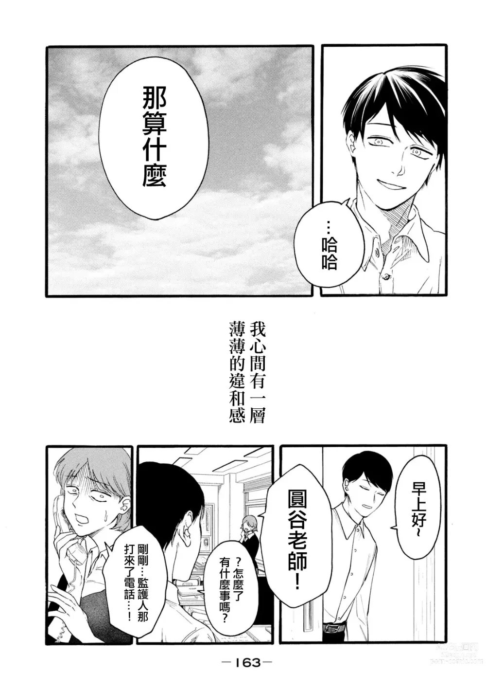 Page 351 of manga 百合花園也有蟲 第1-2卷