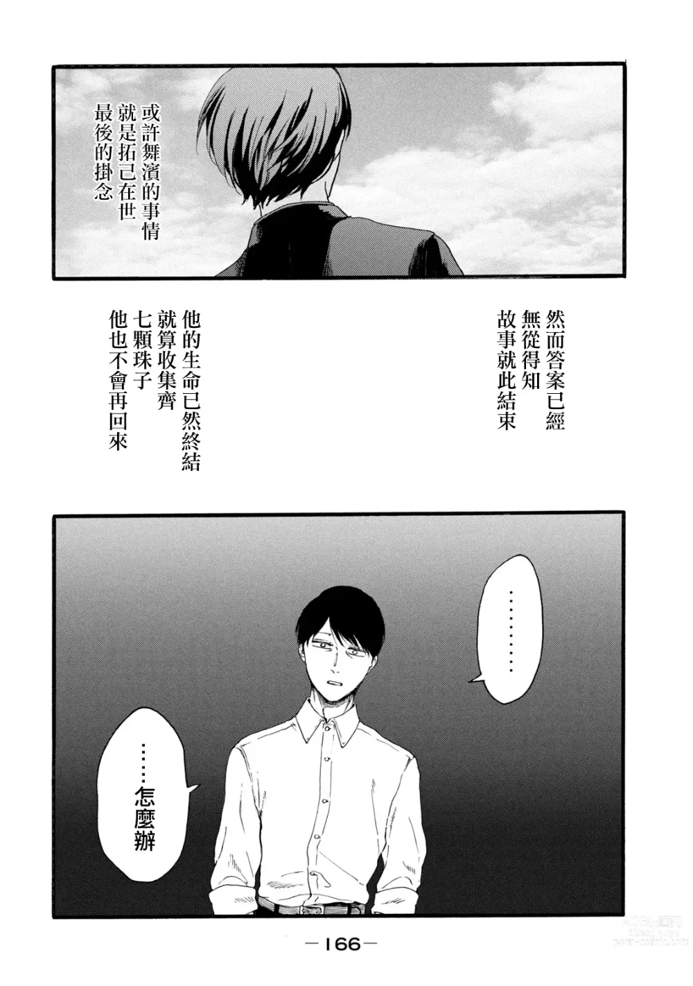 Page 354 of manga 百合花園也有蟲 第1-2卷