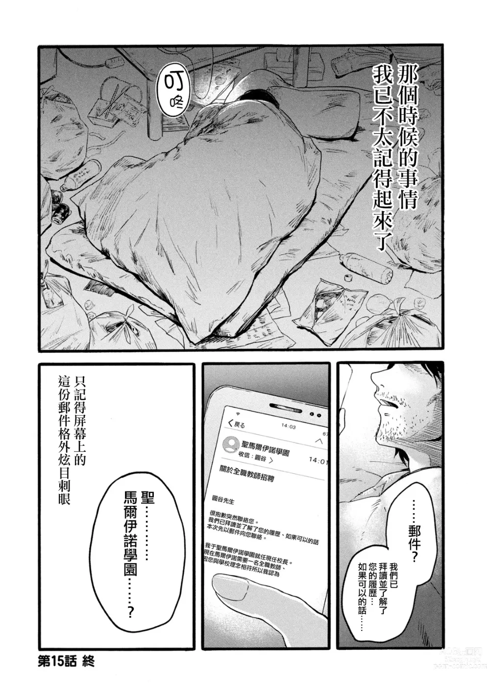 Page 356 of manga 百合花園也有蟲 第1-2卷