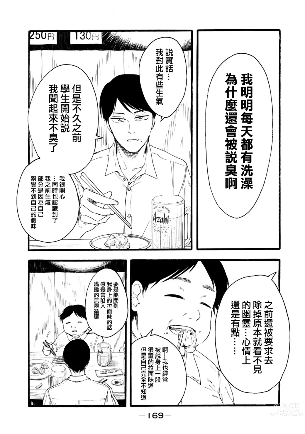 Page 357 of manga 百合花園也有蟲 第1-2卷