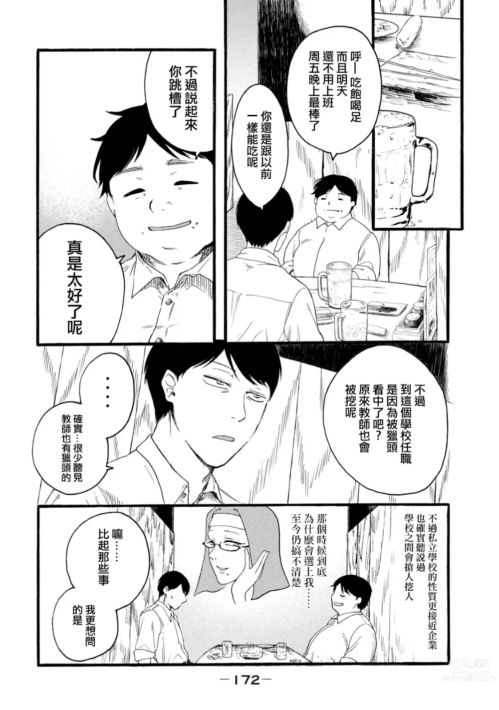 Page 360 of manga 百合花園也有蟲 第1-2卷