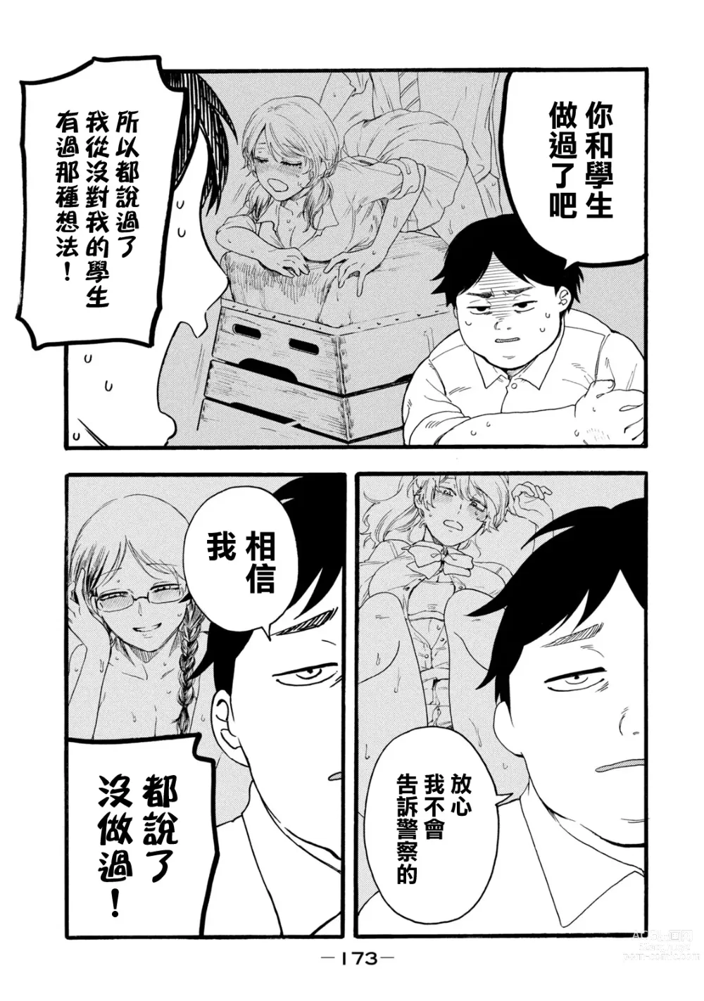 Page 361 of manga 百合花園也有蟲 第1-2卷