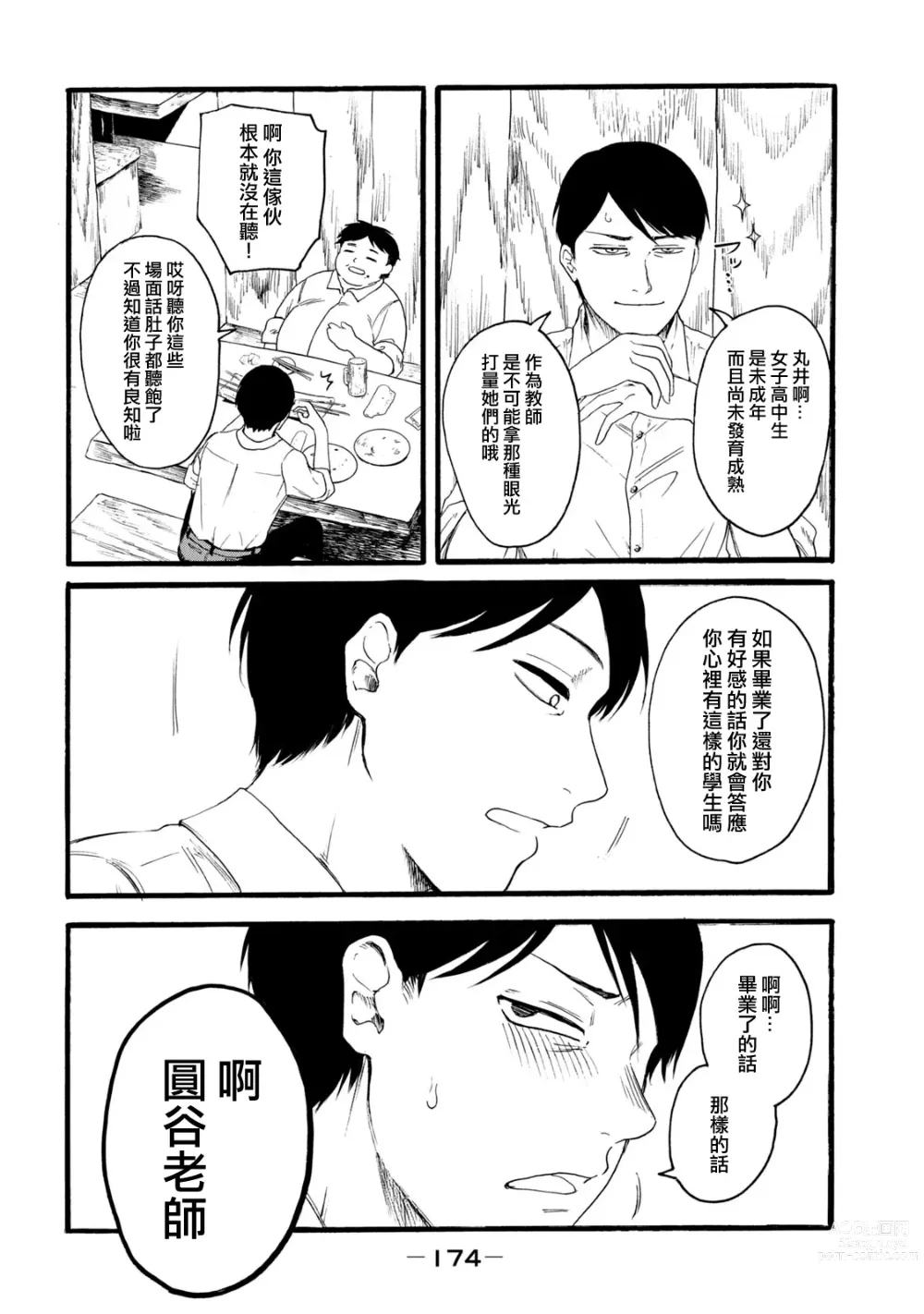 Page 362 of manga 百合花園也有蟲 第1-2卷