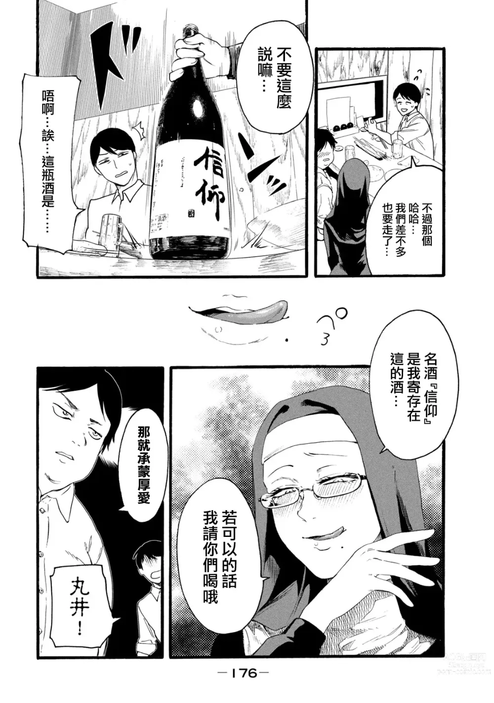 Page 364 of manga 百合花園也有蟲 第1-2卷