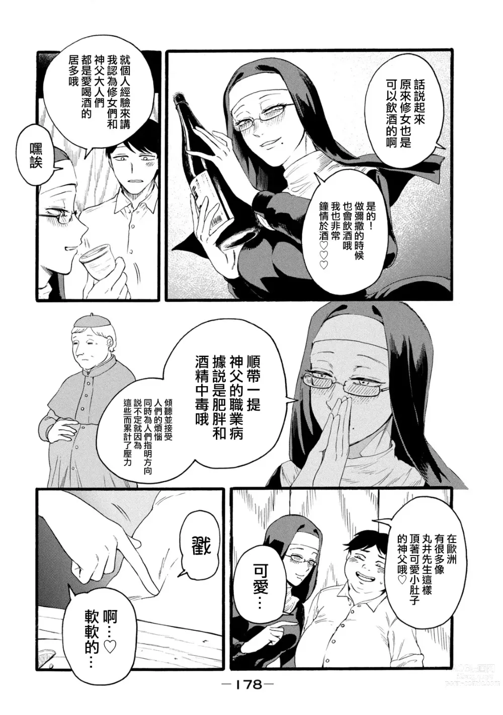 Page 366 of manga 百合花園也有蟲 第1-2卷