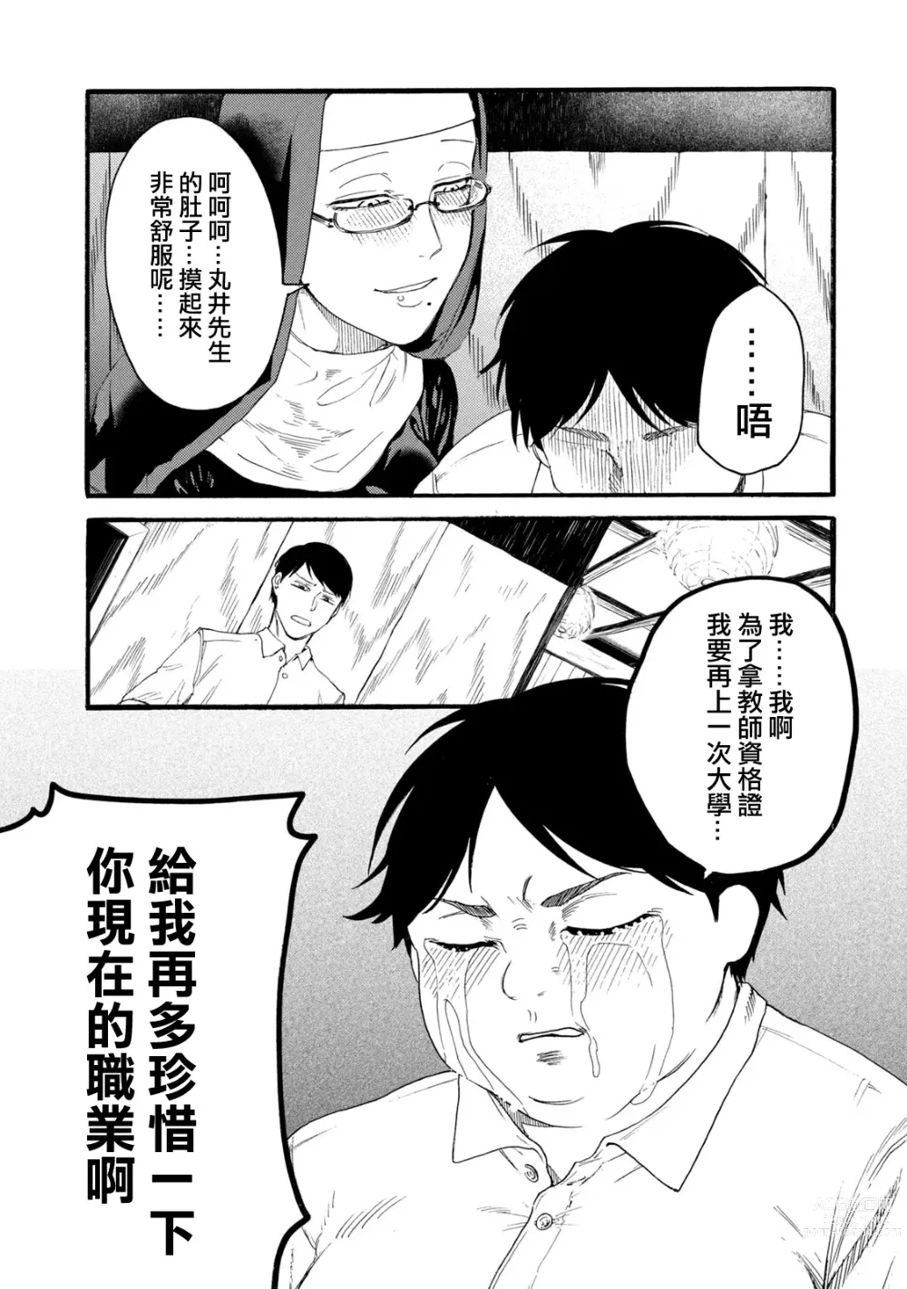 Page 367 of manga 百合花園也有蟲 第1-2卷