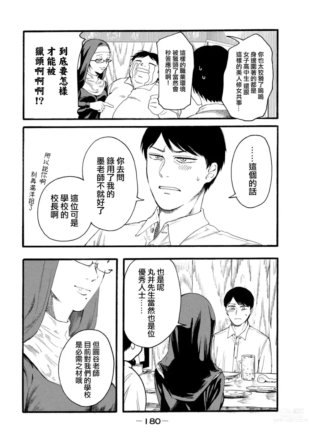 Page 368 of manga 百合花園也有蟲 第1-2卷