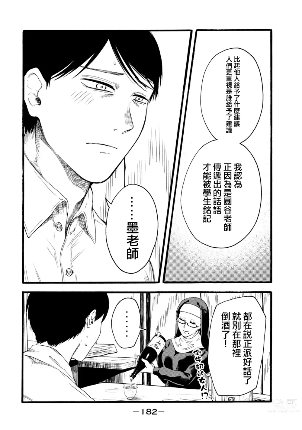 Page 370 of manga 百合花園也有蟲 第1-2卷