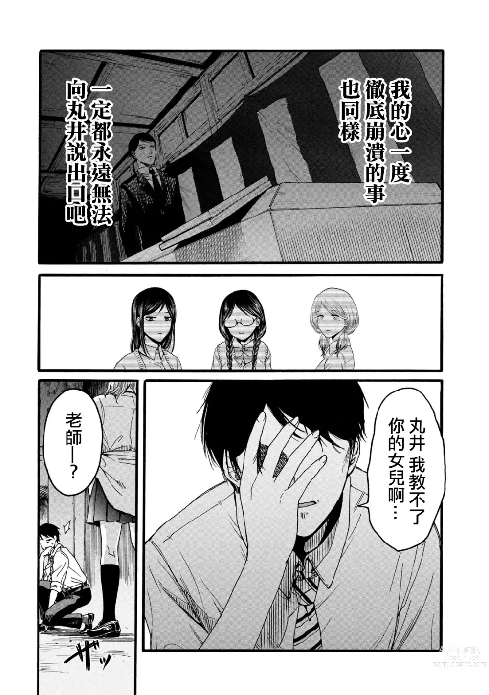 Page 38 of manga 百合花園也有蟲 第1-2卷