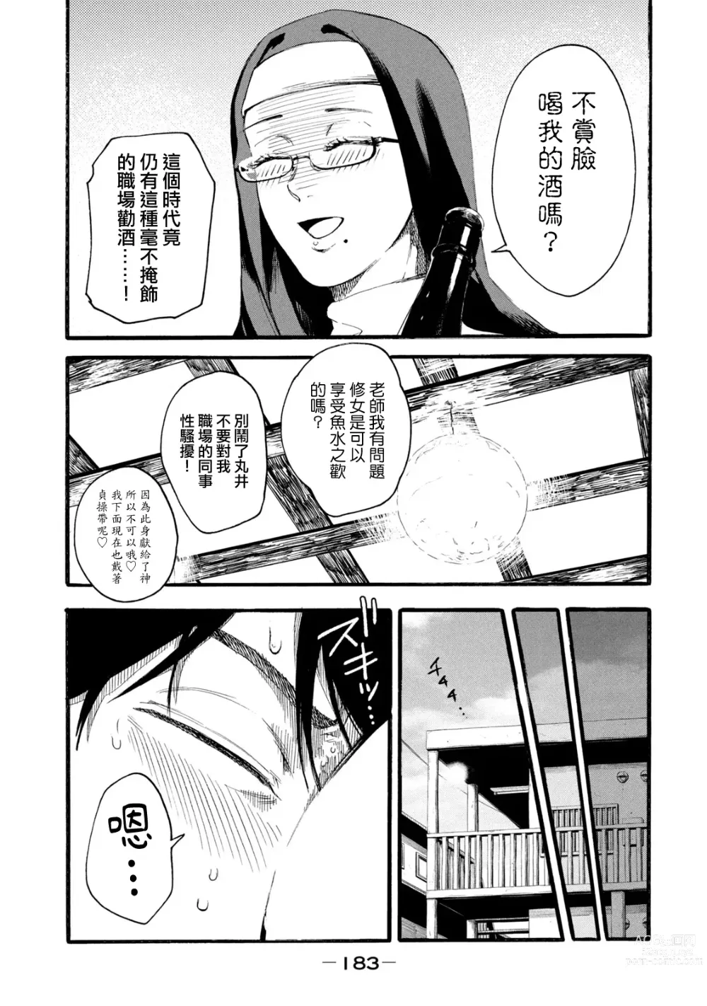 Page 371 of manga 百合花園也有蟲 第1-2卷