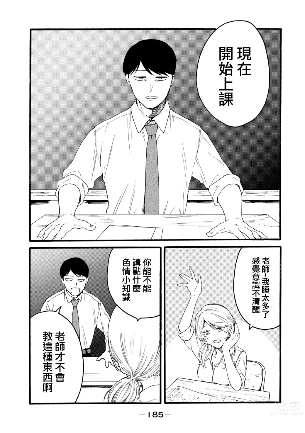 Page 373 of manga 百合花園也有蟲 第1-2卷