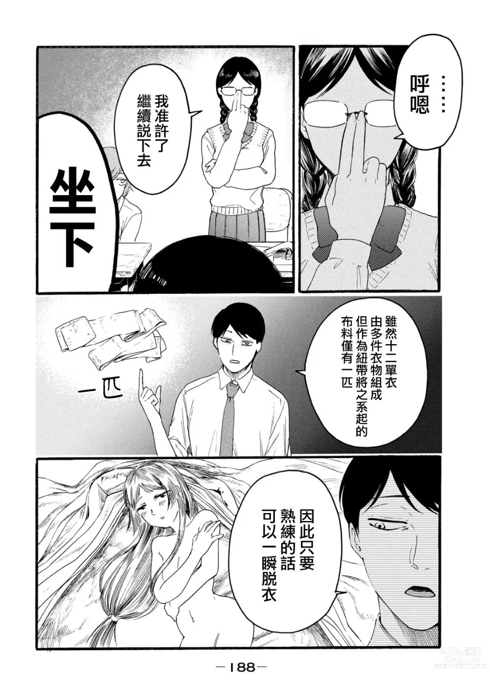 Page 376 of manga 百合花園也有蟲 第1-2卷