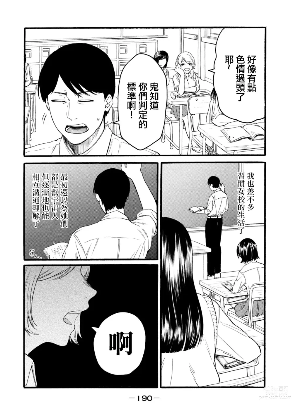 Page 378 of manga 百合花園也有蟲 第1-2卷