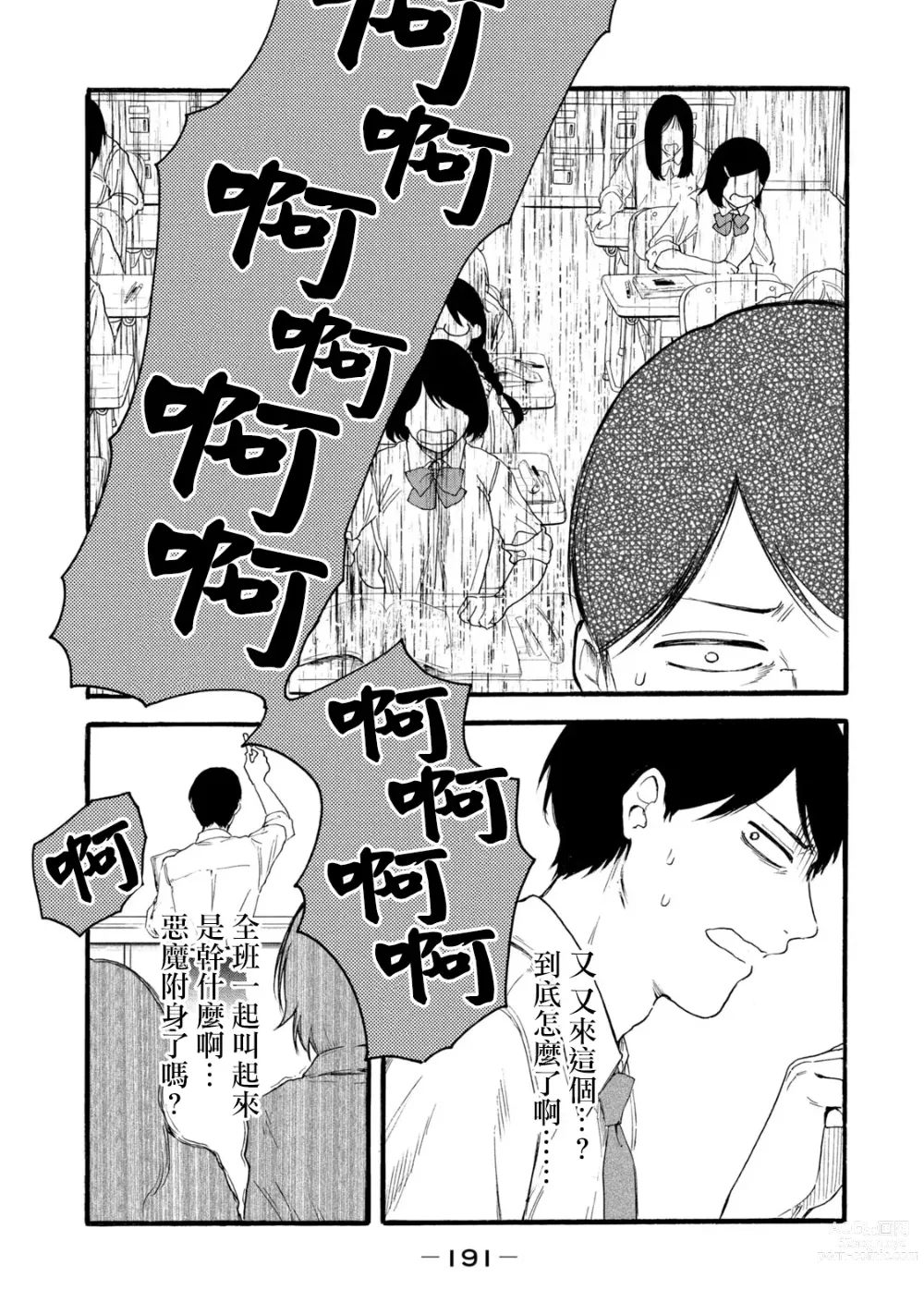 Page 379 of manga 百合花園也有蟲 第1-2卷