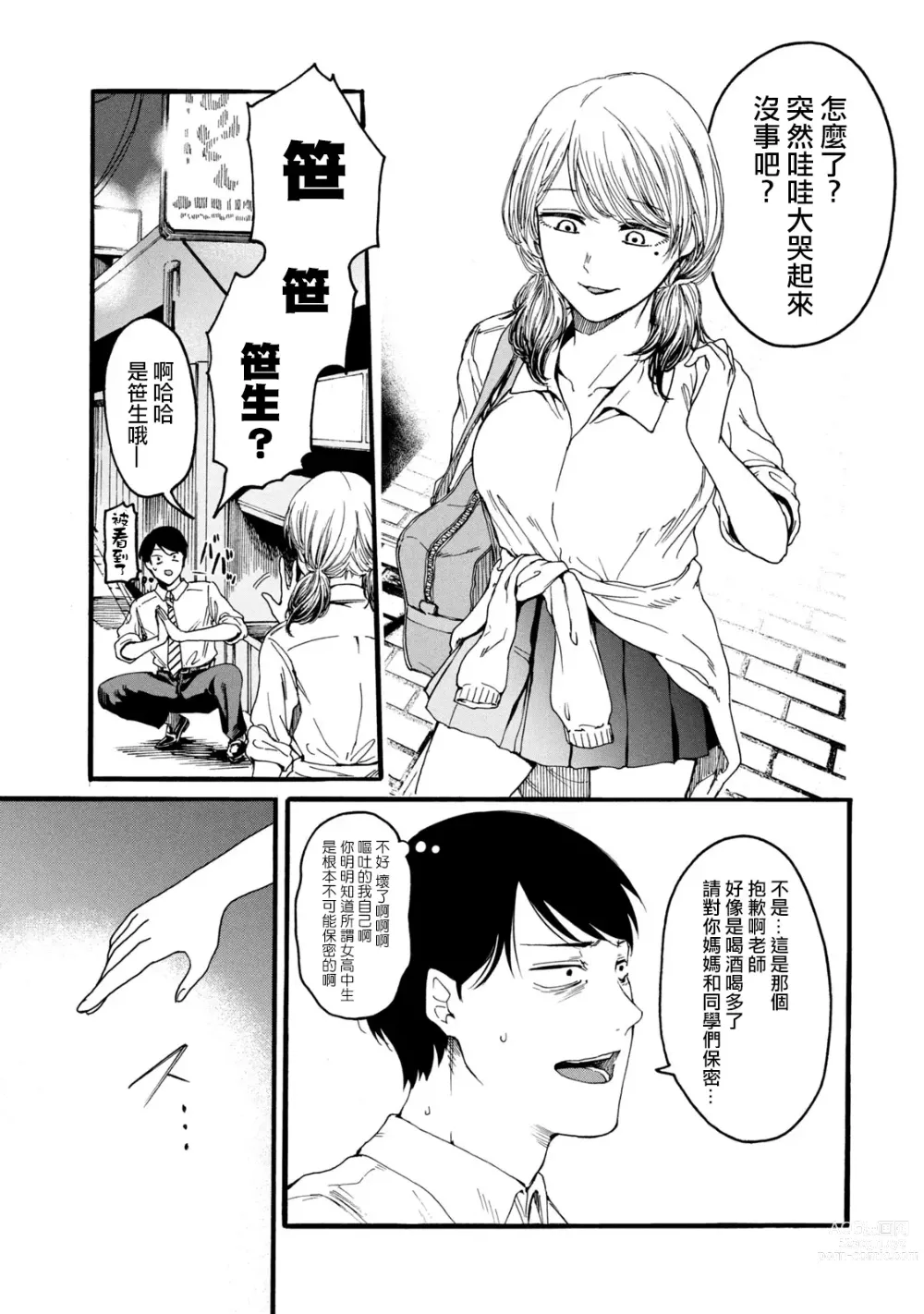 Page 39 of manga 百合花園也有蟲 第1-2卷