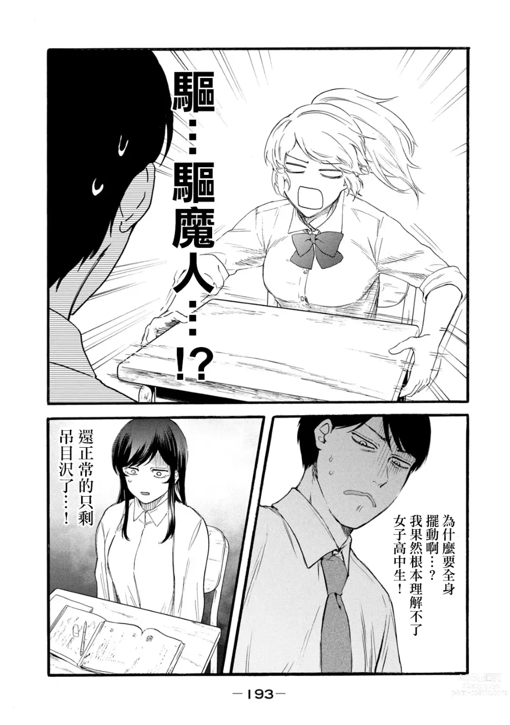 Page 381 of manga 百合花園也有蟲 第1-2卷