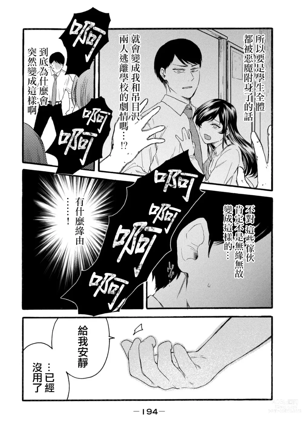 Page 382 of manga 百合花園也有蟲 第1-2卷