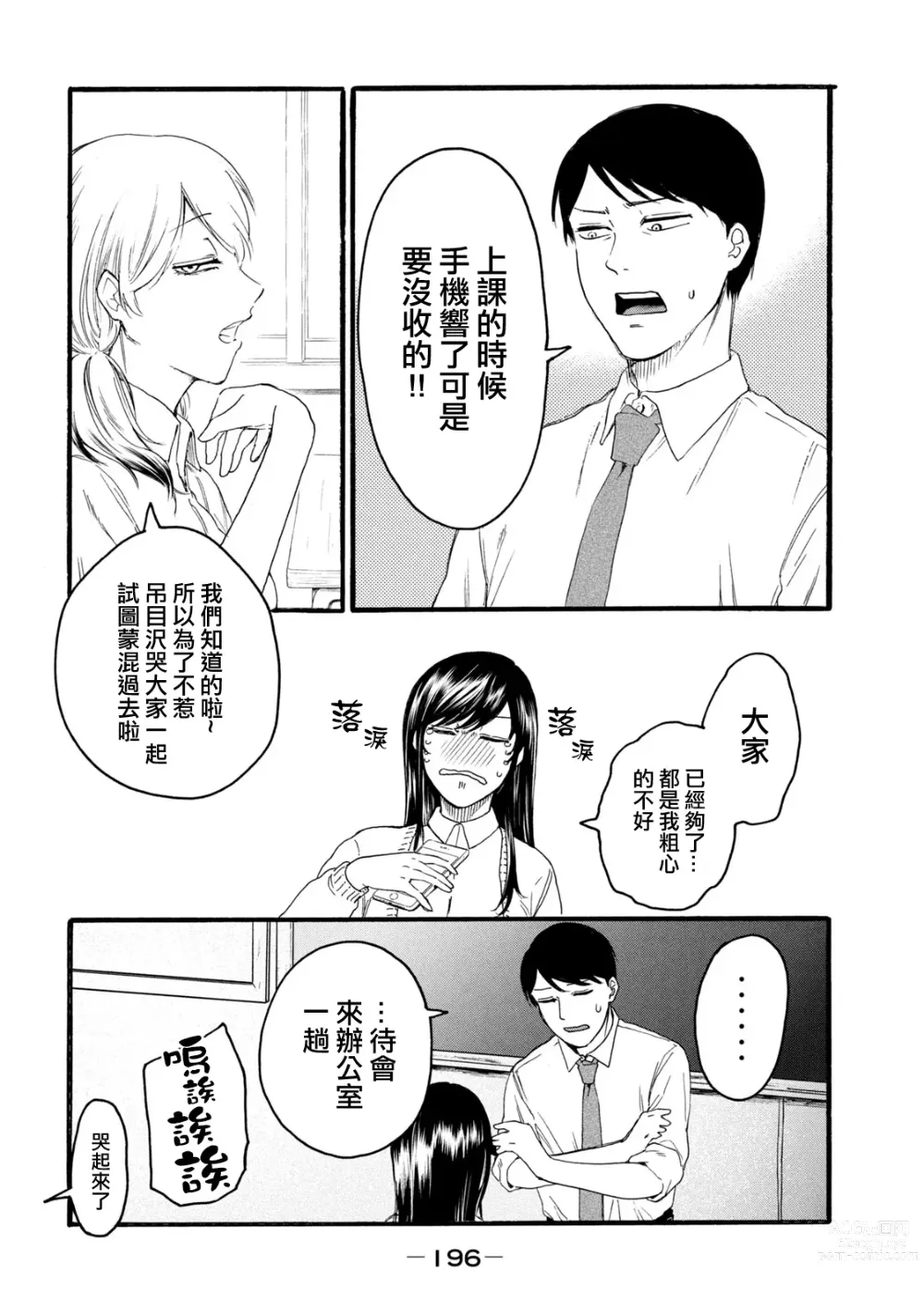 Page 384 of manga 百合花園也有蟲 第1-2卷