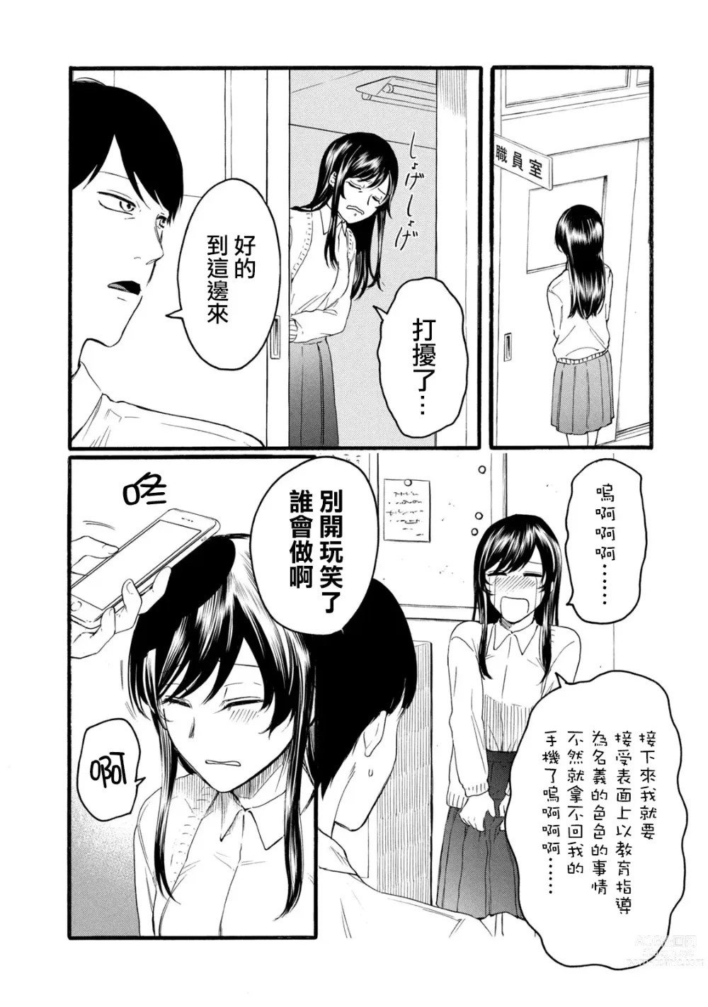 Page 385 of manga 百合花園也有蟲 第1-2卷