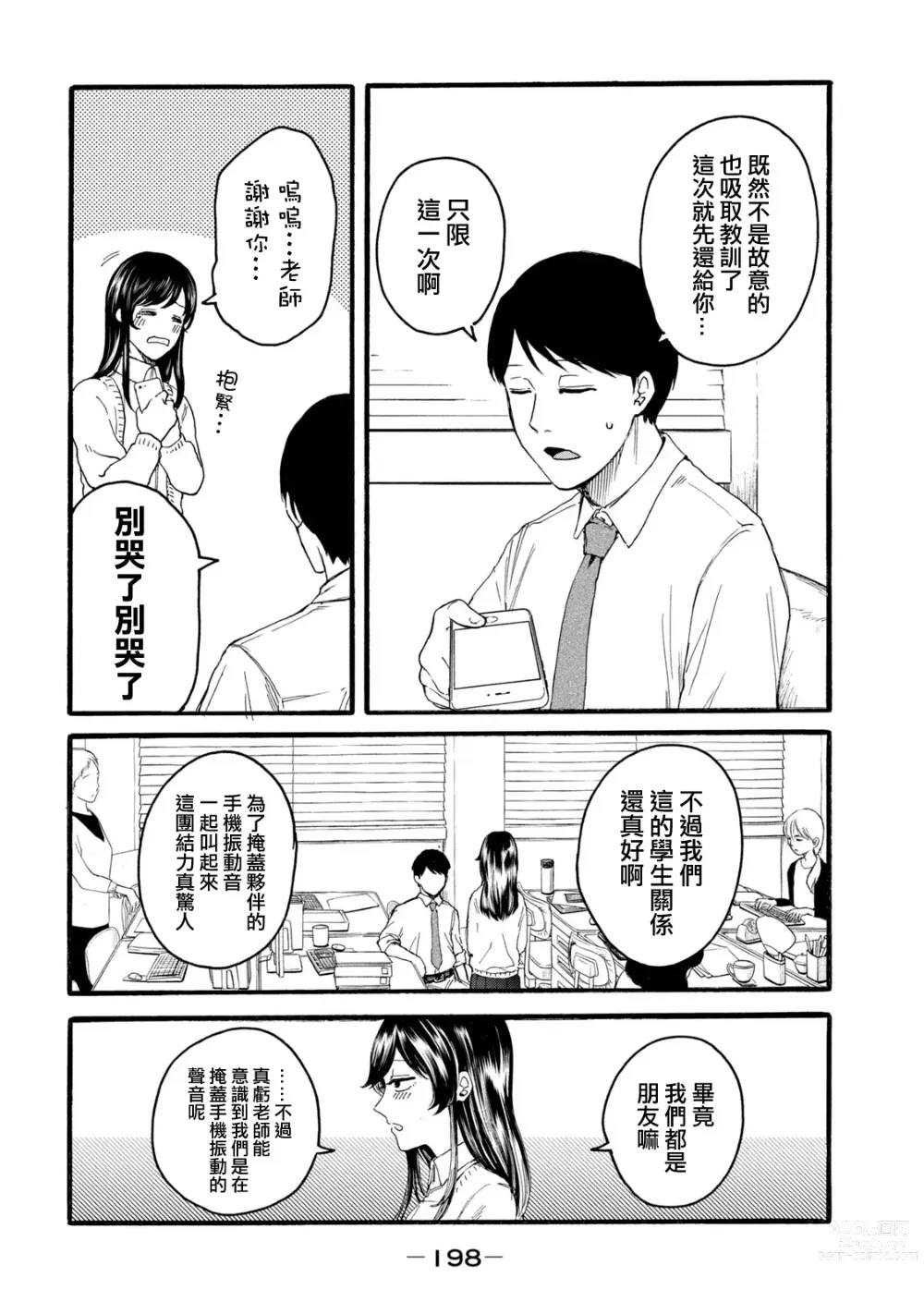 Page 386 of manga 百合花園也有蟲 第1-2卷