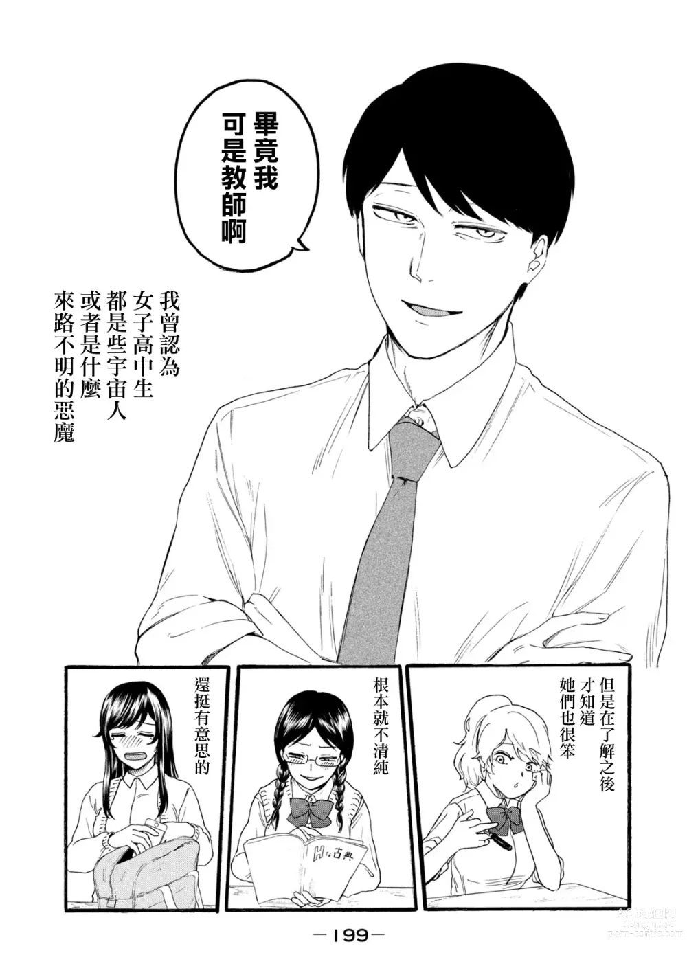 Page 387 of manga 百合花園也有蟲 第1-2卷