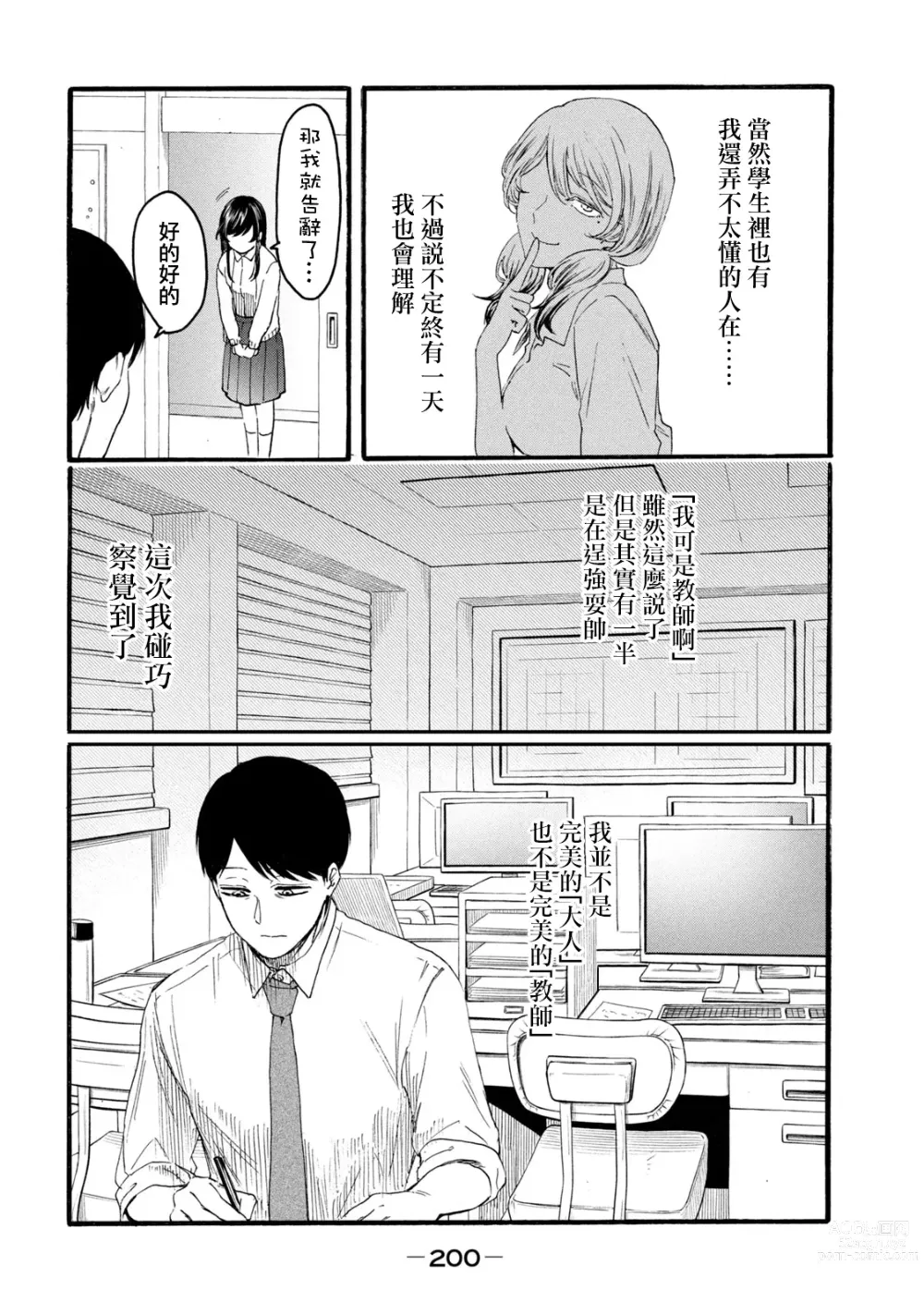 Page 388 of manga 百合花園也有蟲 第1-2卷