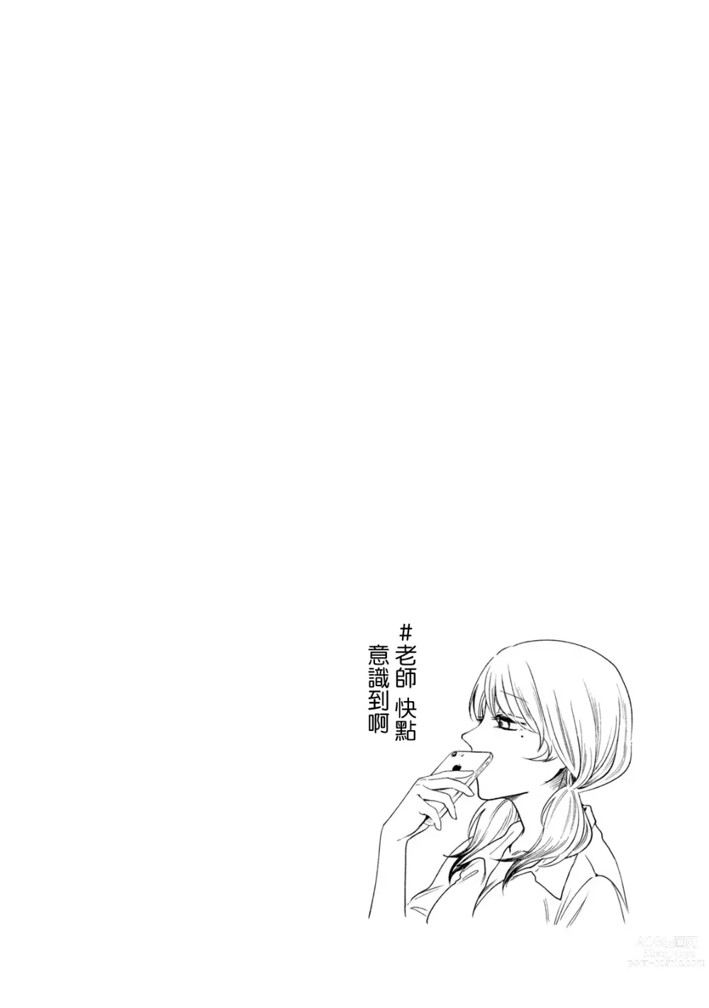 Page 390 of manga 百合花園也有蟲 第1-2卷