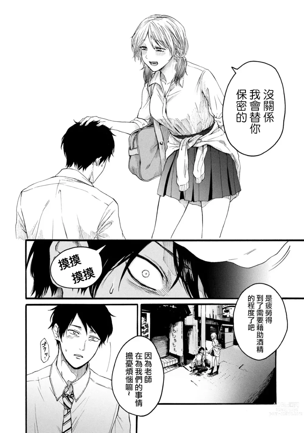 Page 40 of manga 百合花園也有蟲 第1-2卷