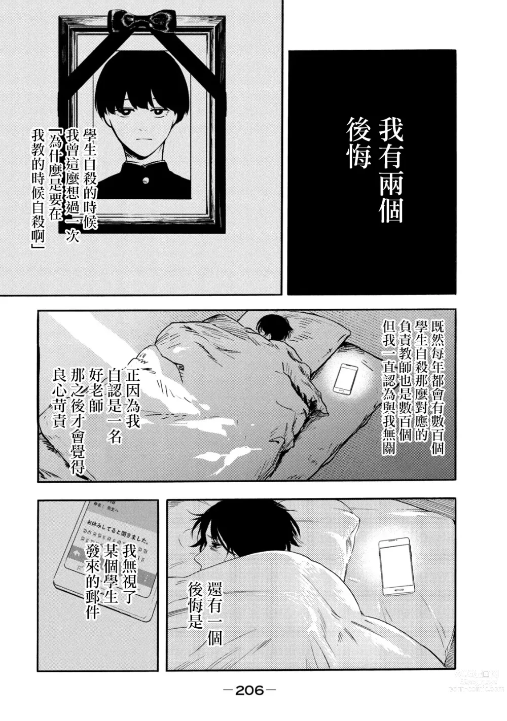 Page 394 of manga 百合花園也有蟲 第1-2卷